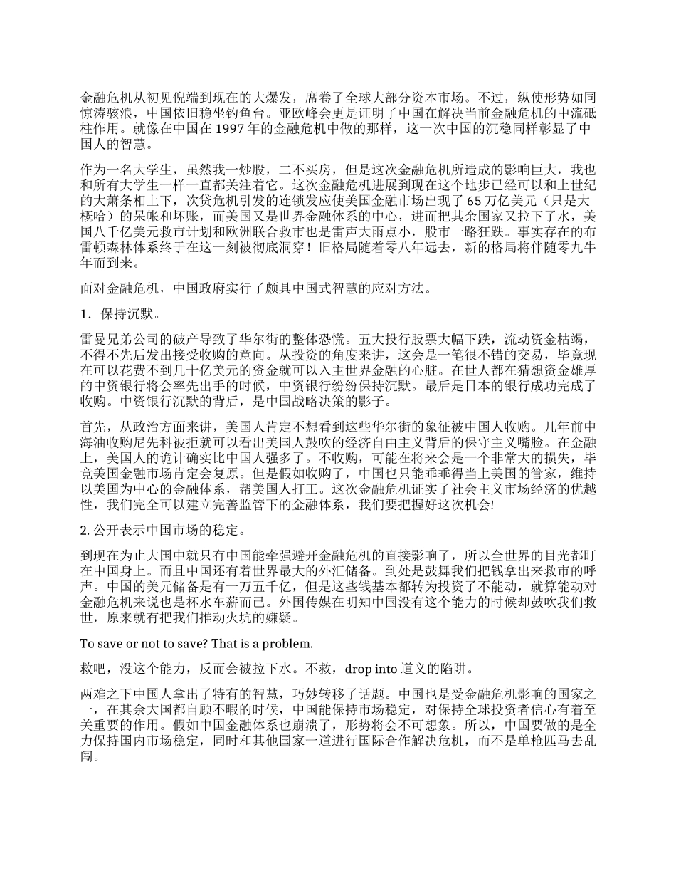 大学生党员关于金融危机思想汇报_第1页