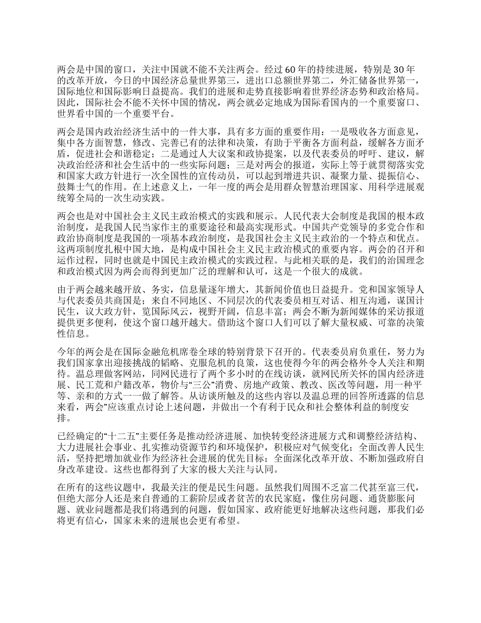 大学生党员学习2024两会心得体会_第1页