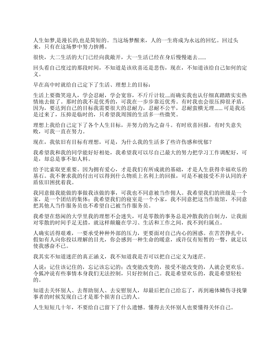 大学生党员大学生活思想汇报_第1页