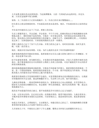 大学生党员大学生活思想汇报