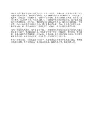 大学生党员培养对象思想汇报不断完善自己