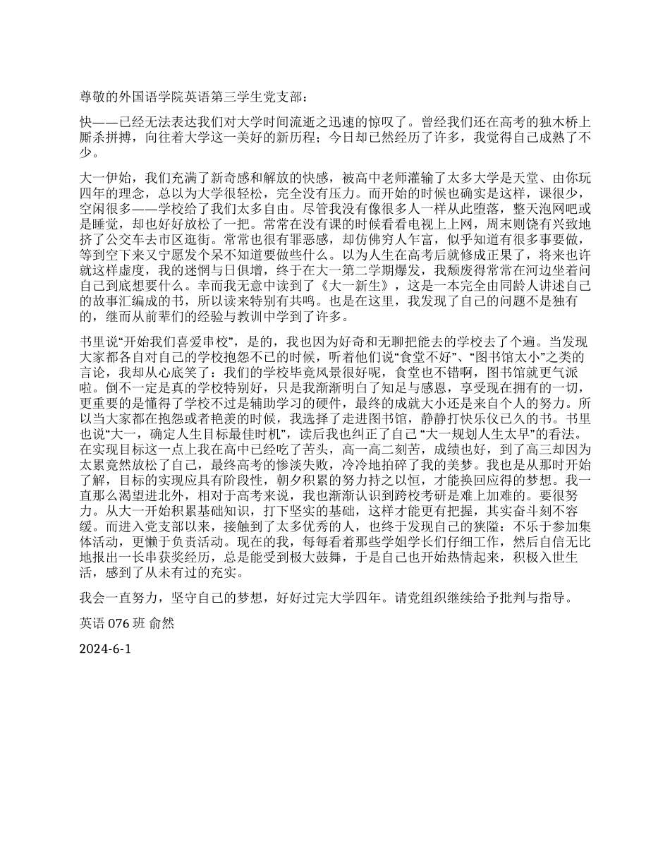 大学生党员大学一年总结思想汇报_第1页