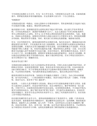 大学生党员学习2024两会感想