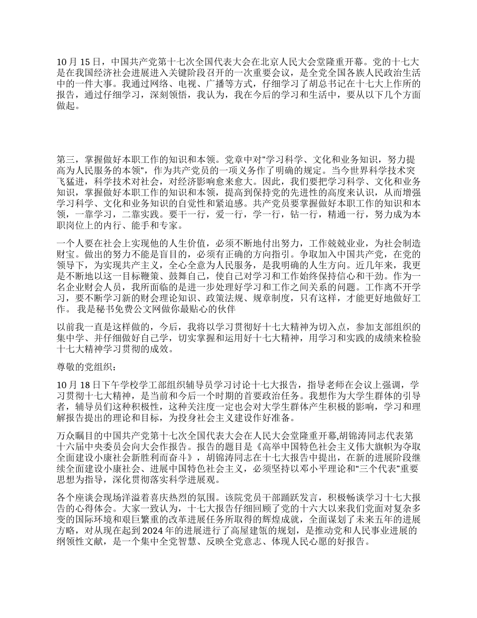 大学生党员学习十七大报告心得体会感想_第2页