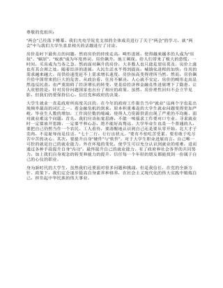 大学生党员学习两会的思想汇报