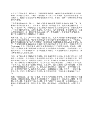 大学生党员奥运思想汇报