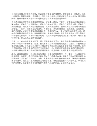 大学生党员学习情况思想汇报