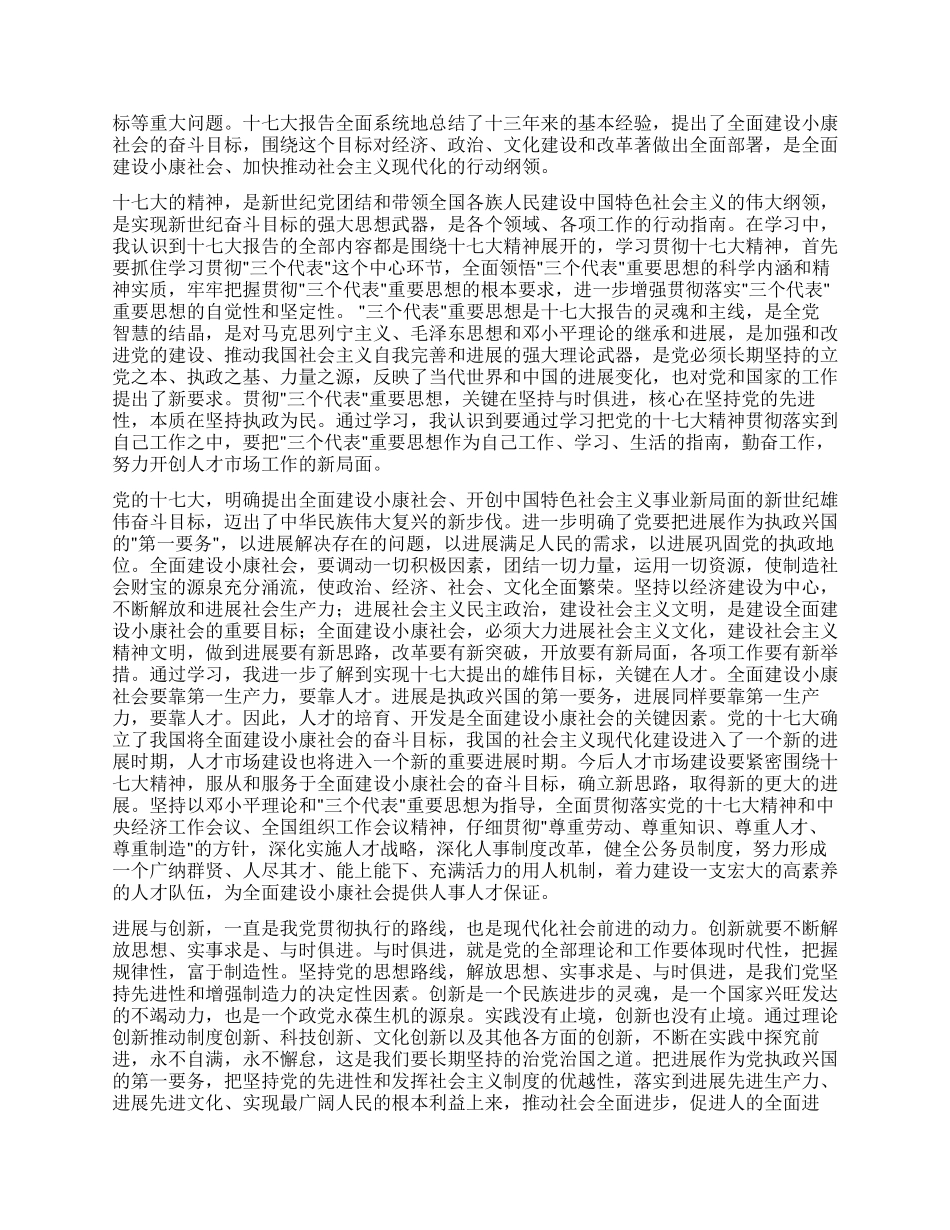 大学生党员学习十七大报告思想汇报_第2页