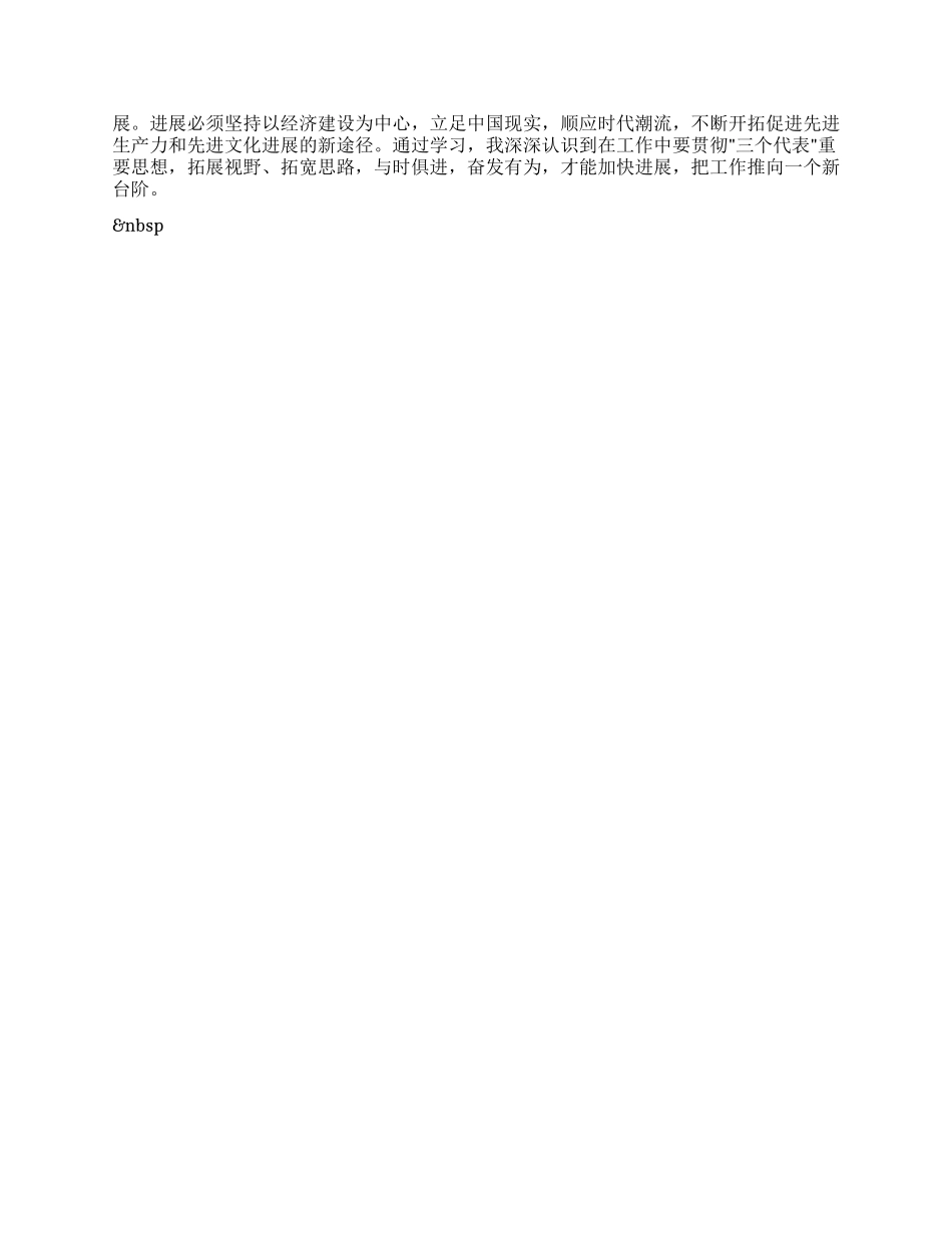 大学生党员学习十七大报告思想汇报_第3页