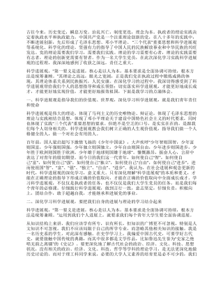 大学生党员学习科学发展观个人总结