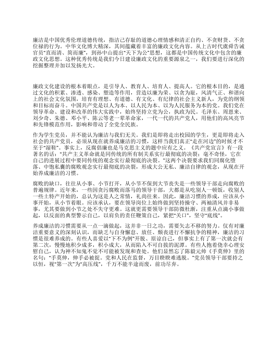 大学生党员廉政教育学习心得思想汇报_第1页