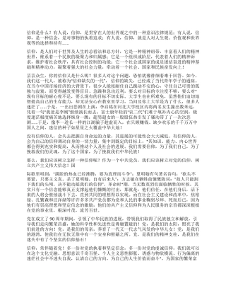 大学生党员建党90周年征文信仰我永远的选择