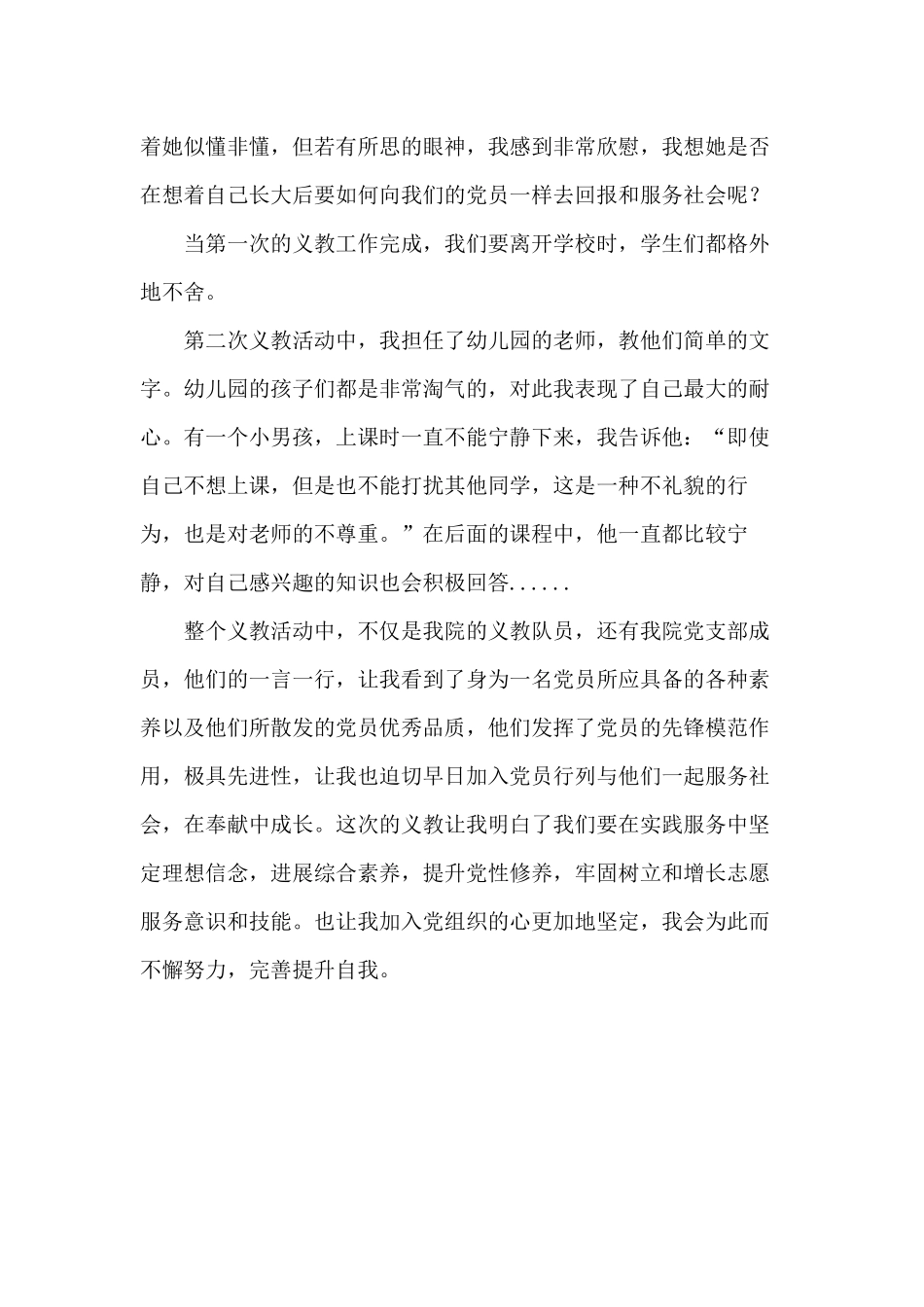 大学生党员志愿服务义教心得_第2页