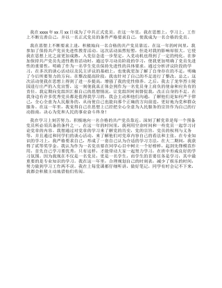 大学生党员思想小结