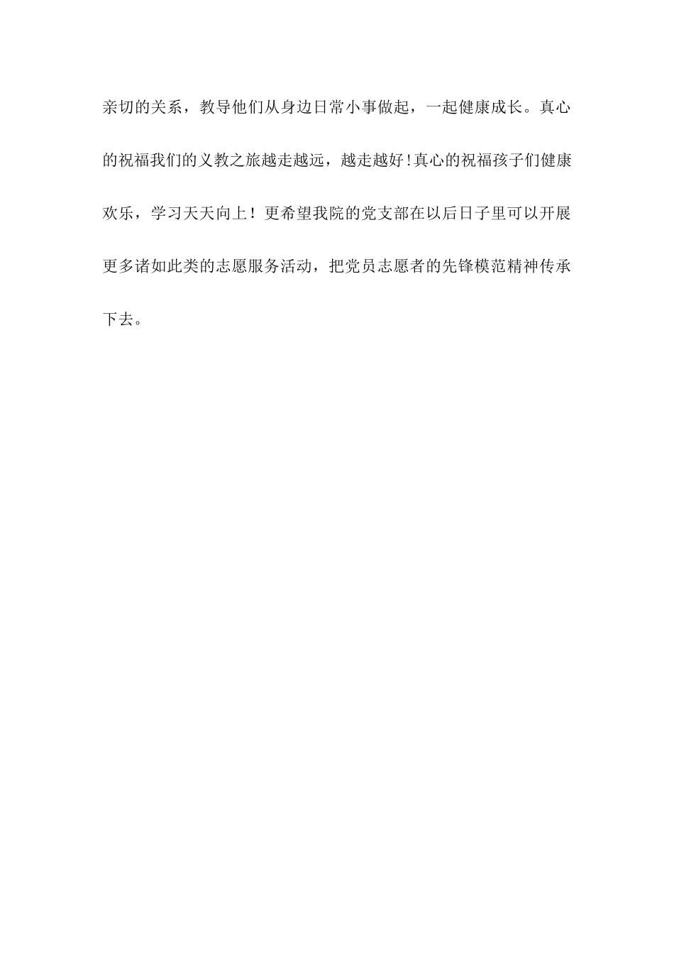大学生党员志愿服务义教心得(梁建飞)_第3页