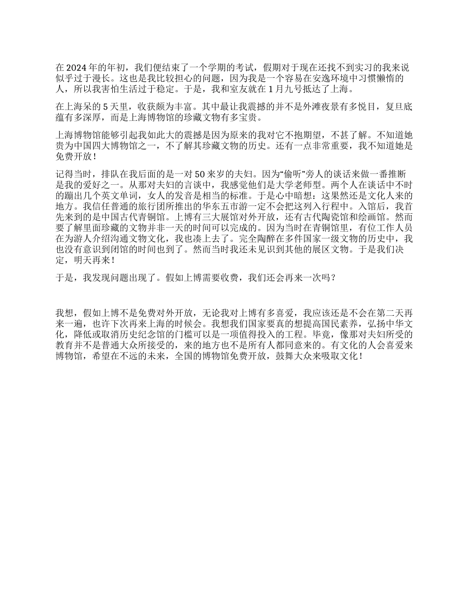 大学生党员思想汇报从旅游中看文化教育_第1页