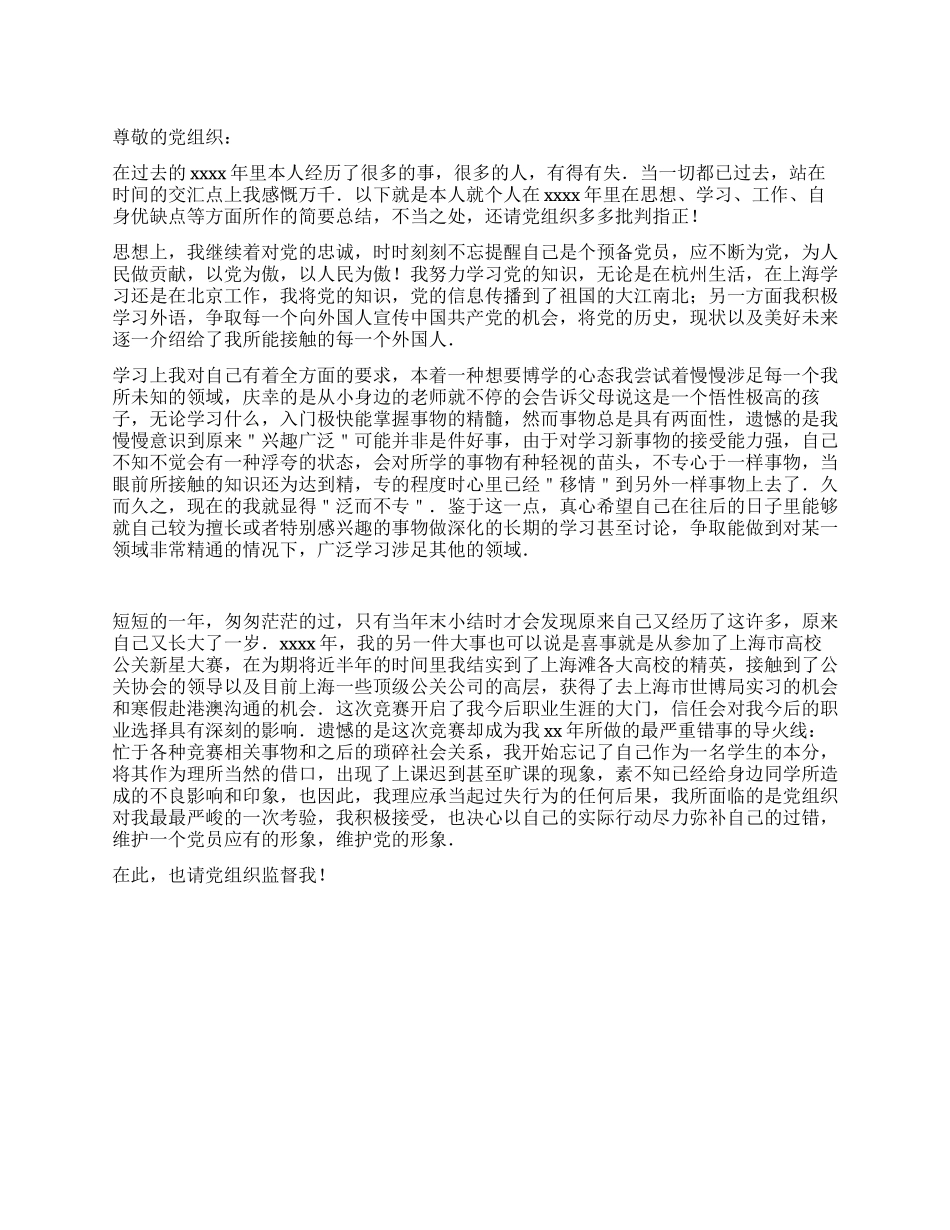 大学生党员年度总结_第1页