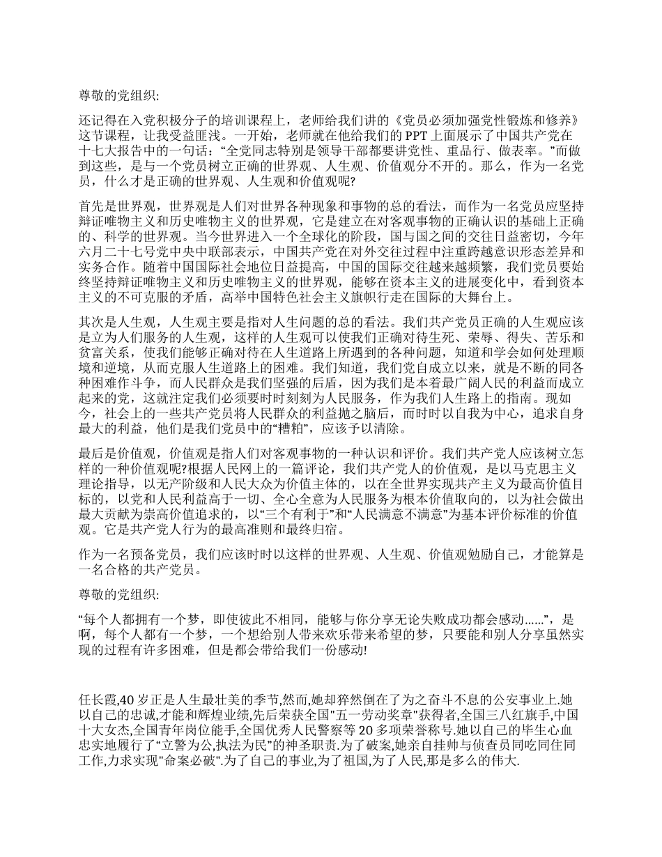 大学生党员思想汇报范文_第1页