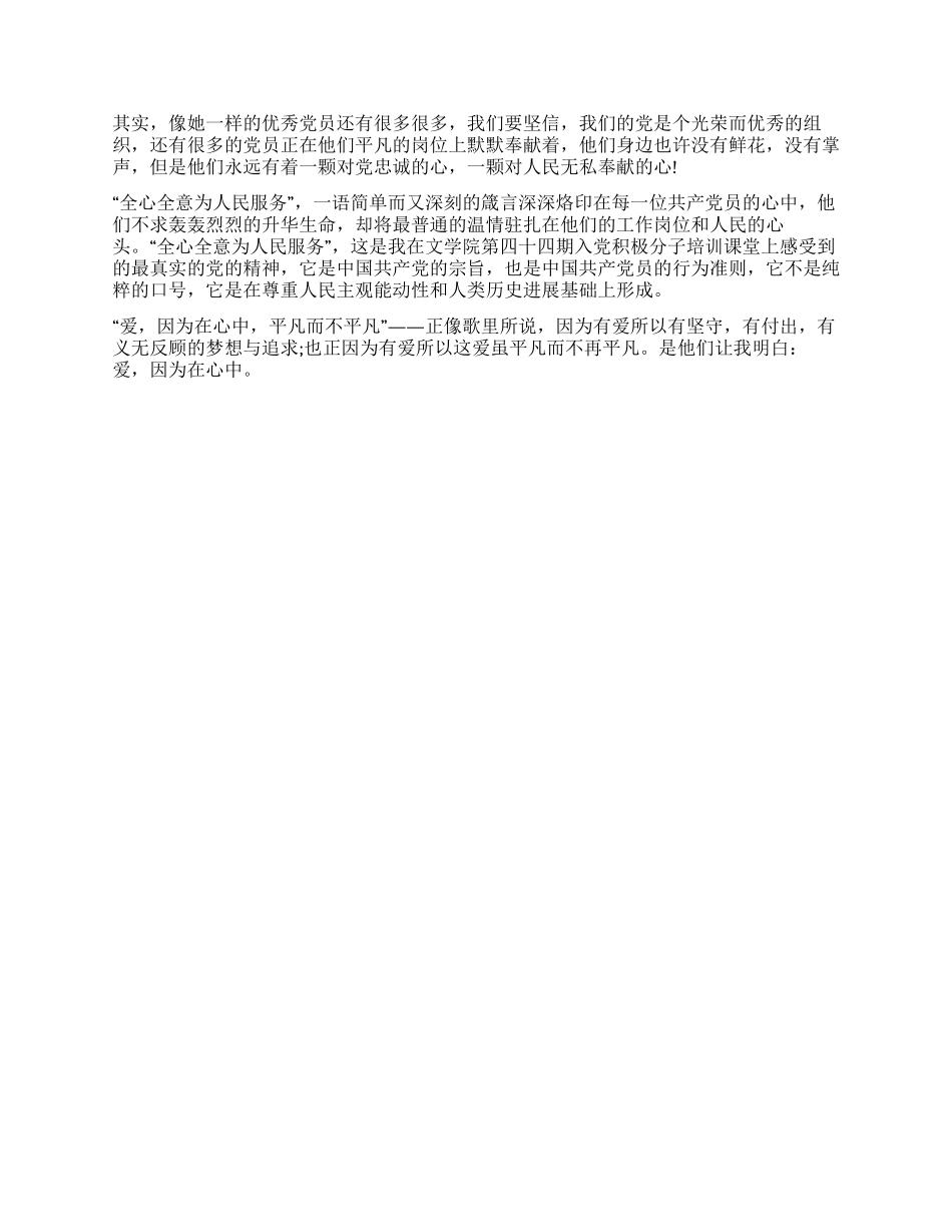 大学生党员思想汇报范文_第2页
