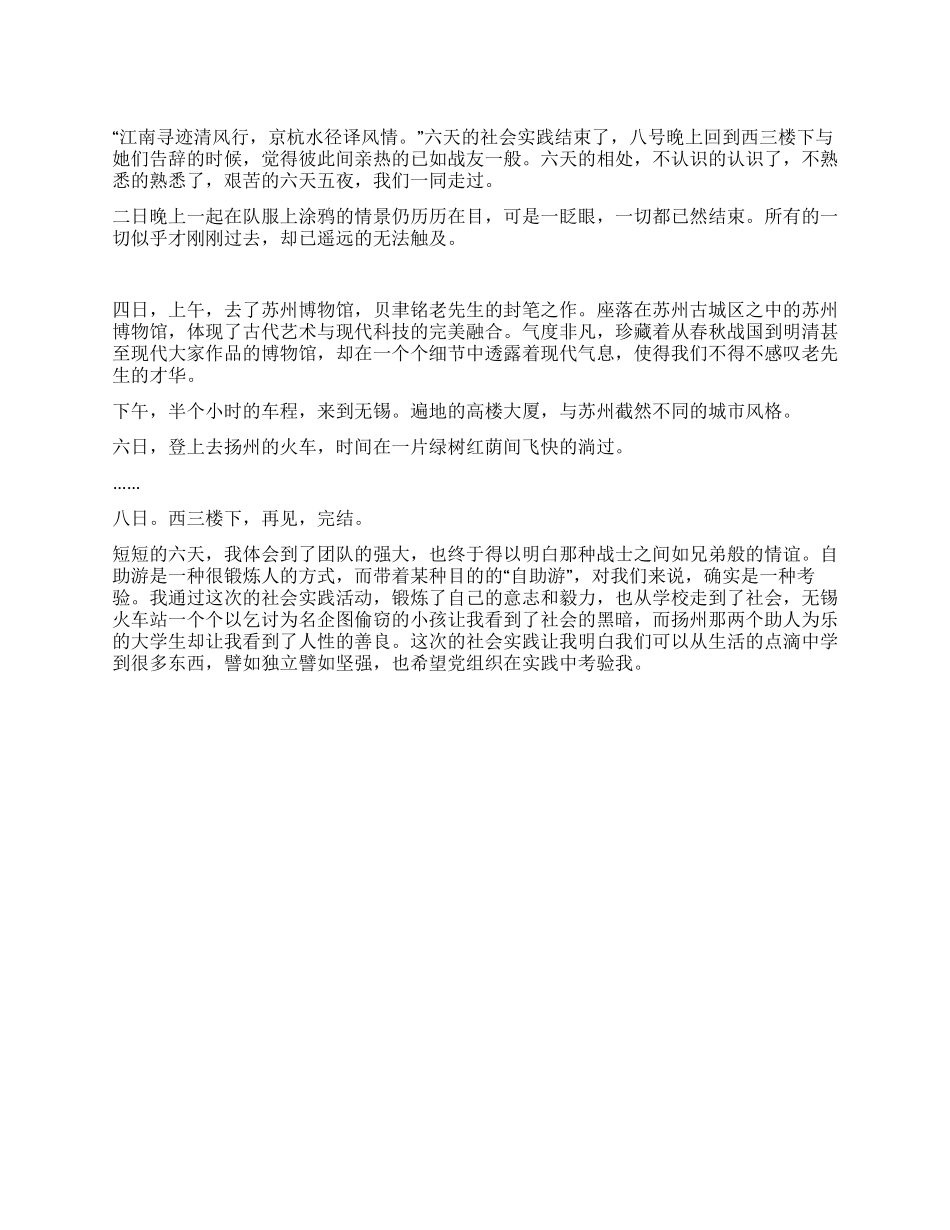 大学生党员暑期社会实践思想汇报_第1页