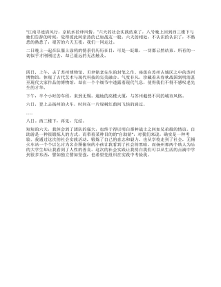 大学生党员暑期社会实践思想汇报