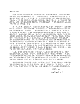 大学生党员思想汇报相信党永远跟党跟党走