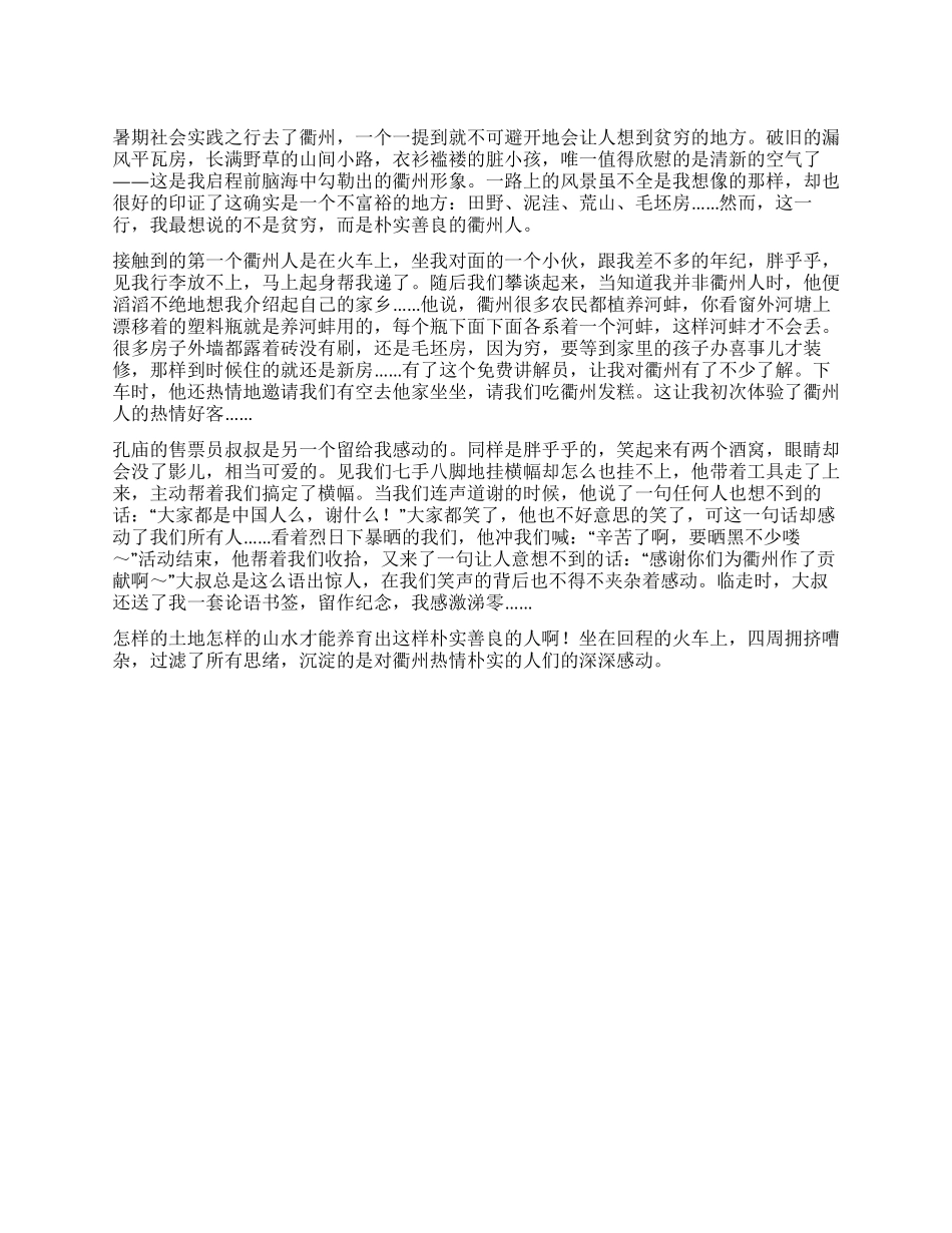 大学生党员暑期衢州行的感动思想汇报_第1页