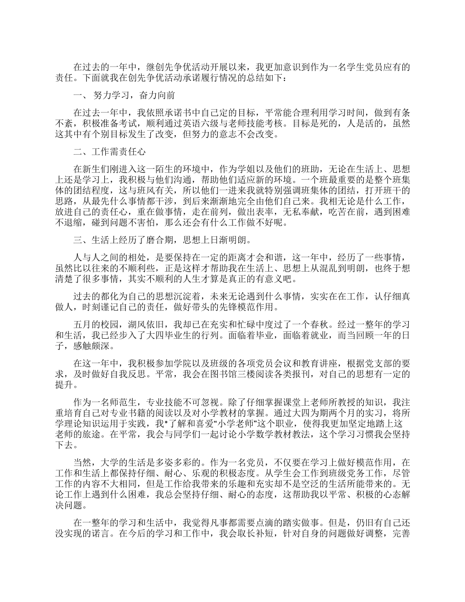 大学生党员民主评议自我评价_第1页