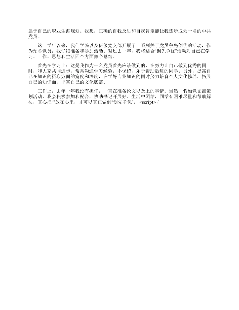 大学生党员民主评议自我评价_第2页