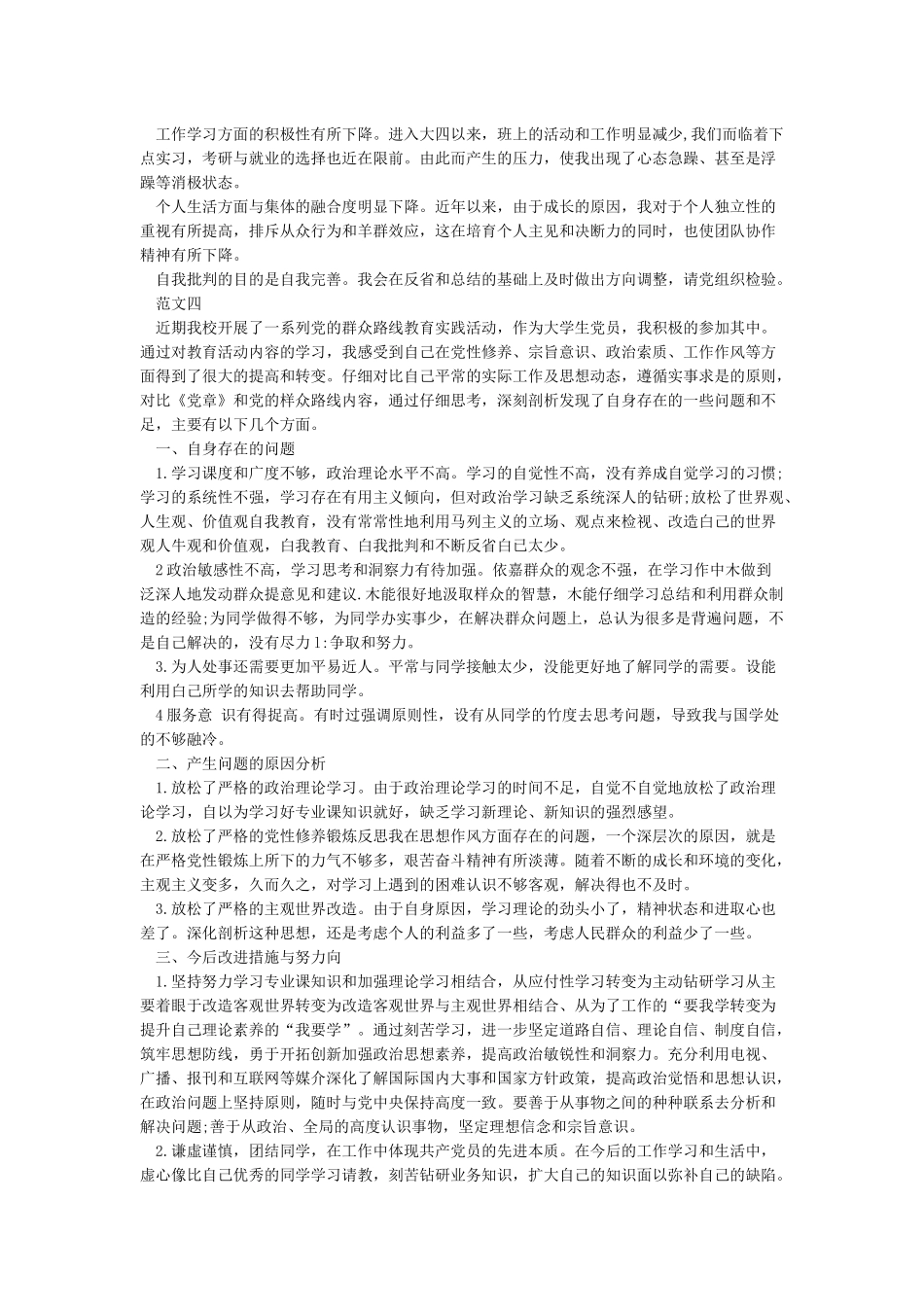 大学生党员批评与自我批评范文_第3页