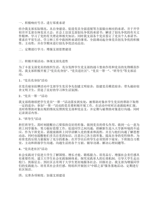 大学生党员支部丰富理论学习入党心得工作总结