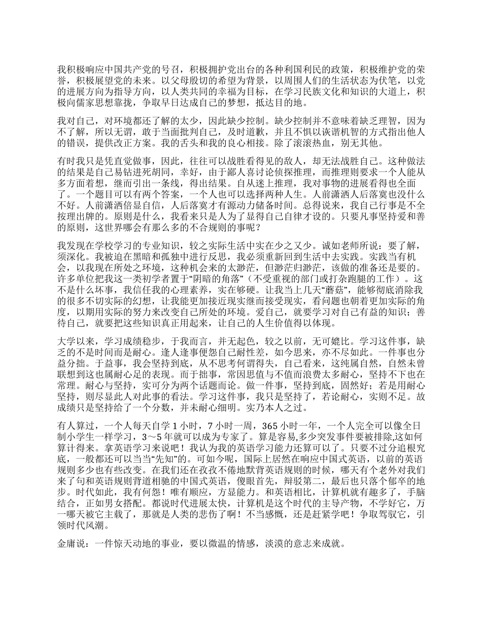 大学生党员毕业自我鉴定_第1页