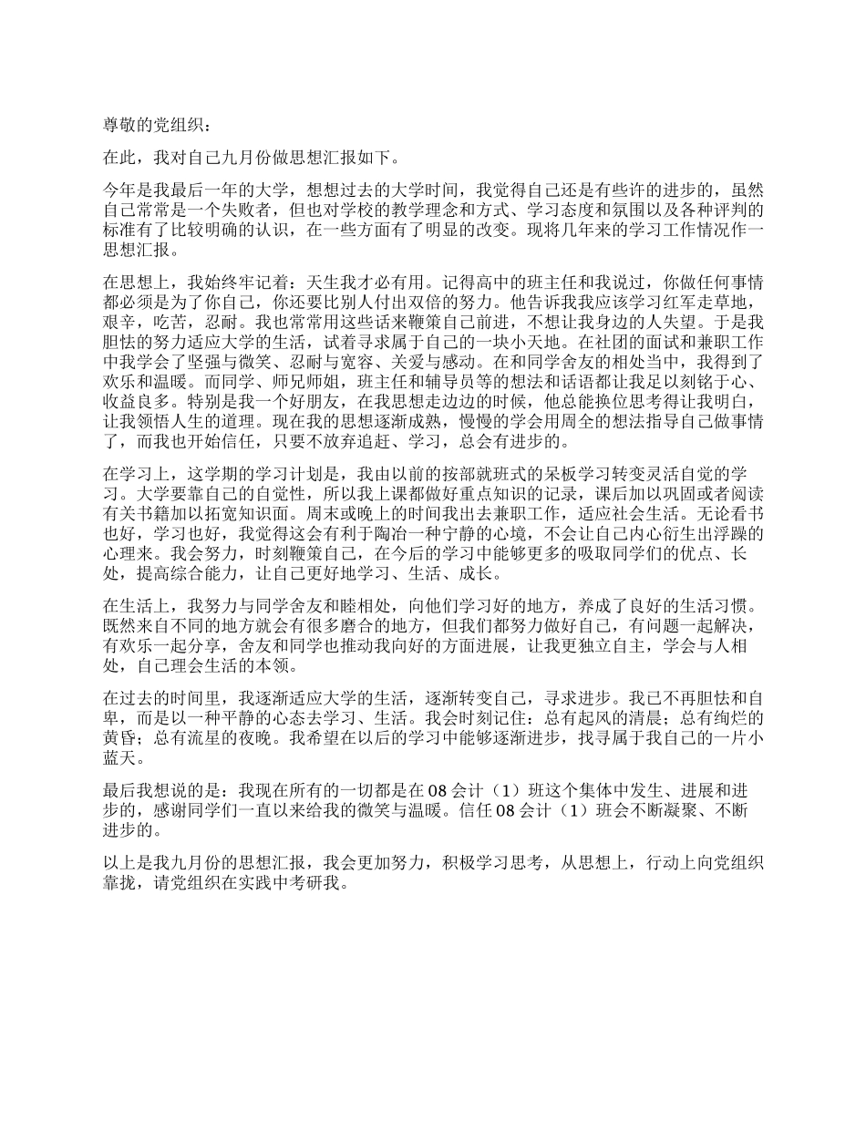 大学生党员毕业思想汇报_第1页