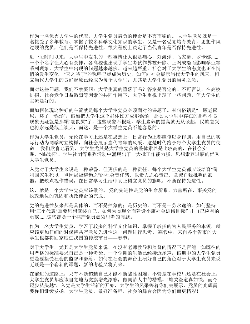 大学生党员演讲稿演讲范文_第1页