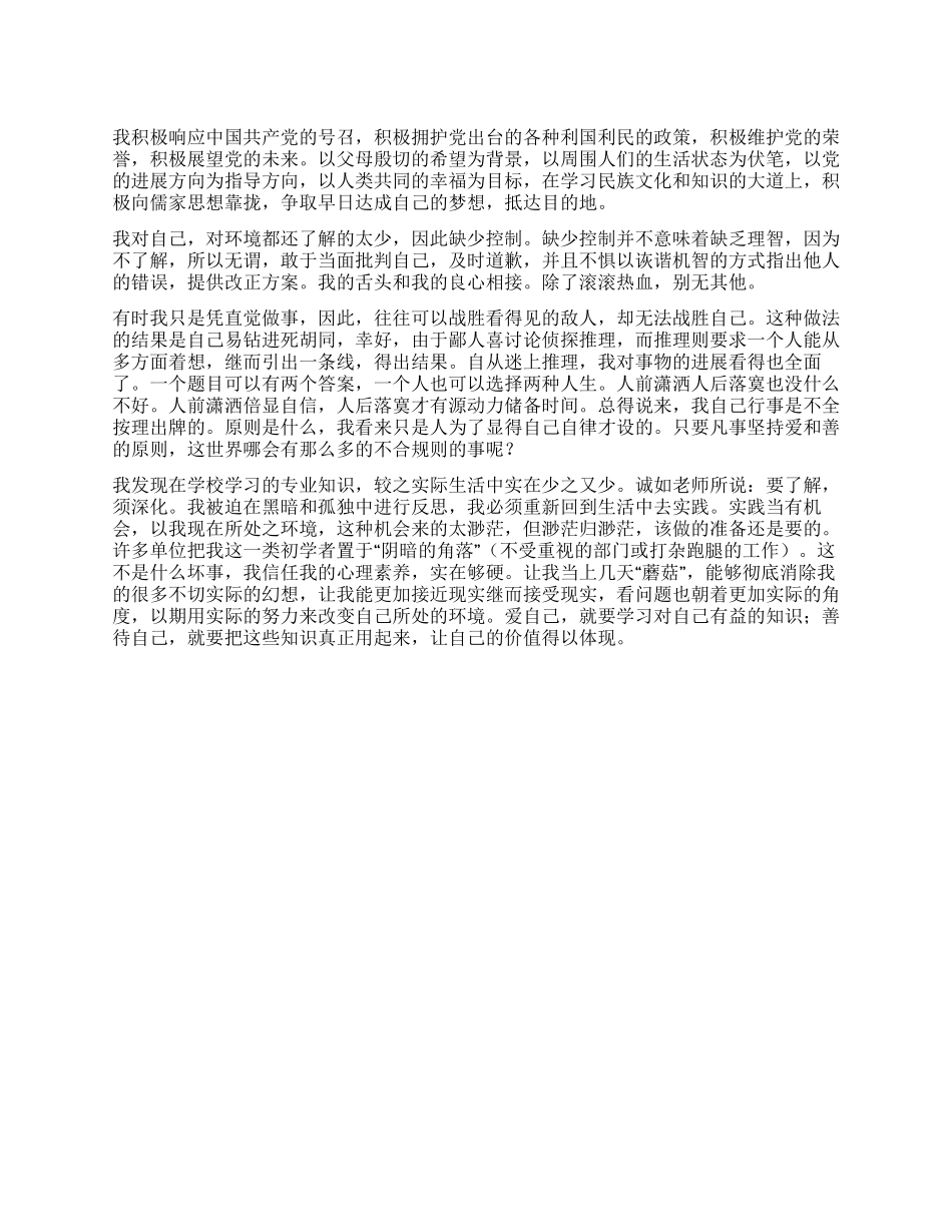 大学生党员自我鉴定模板_第1页