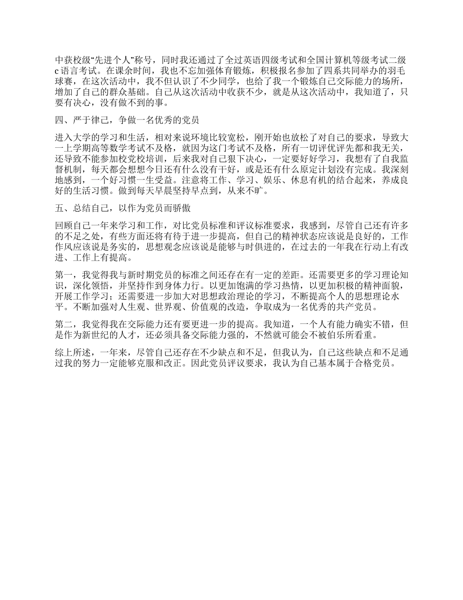 大学生党员自评总结范文_第2页