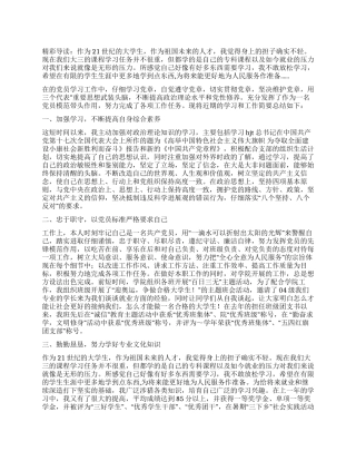 大学生党员自评总结范文