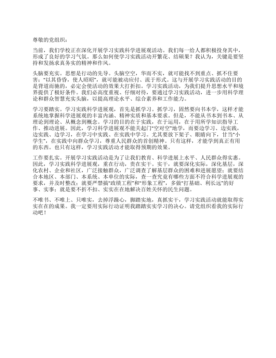 大学生党员科学发展观思想汇报_第1页