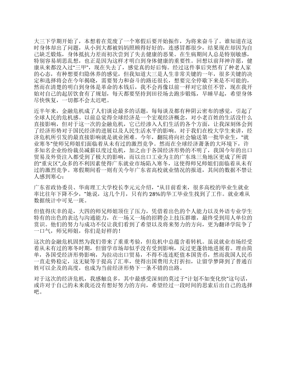 大学生党员金融危机思想汇报_第1页