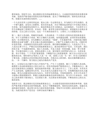 大学生党员纯洁性学习自评剖析材料