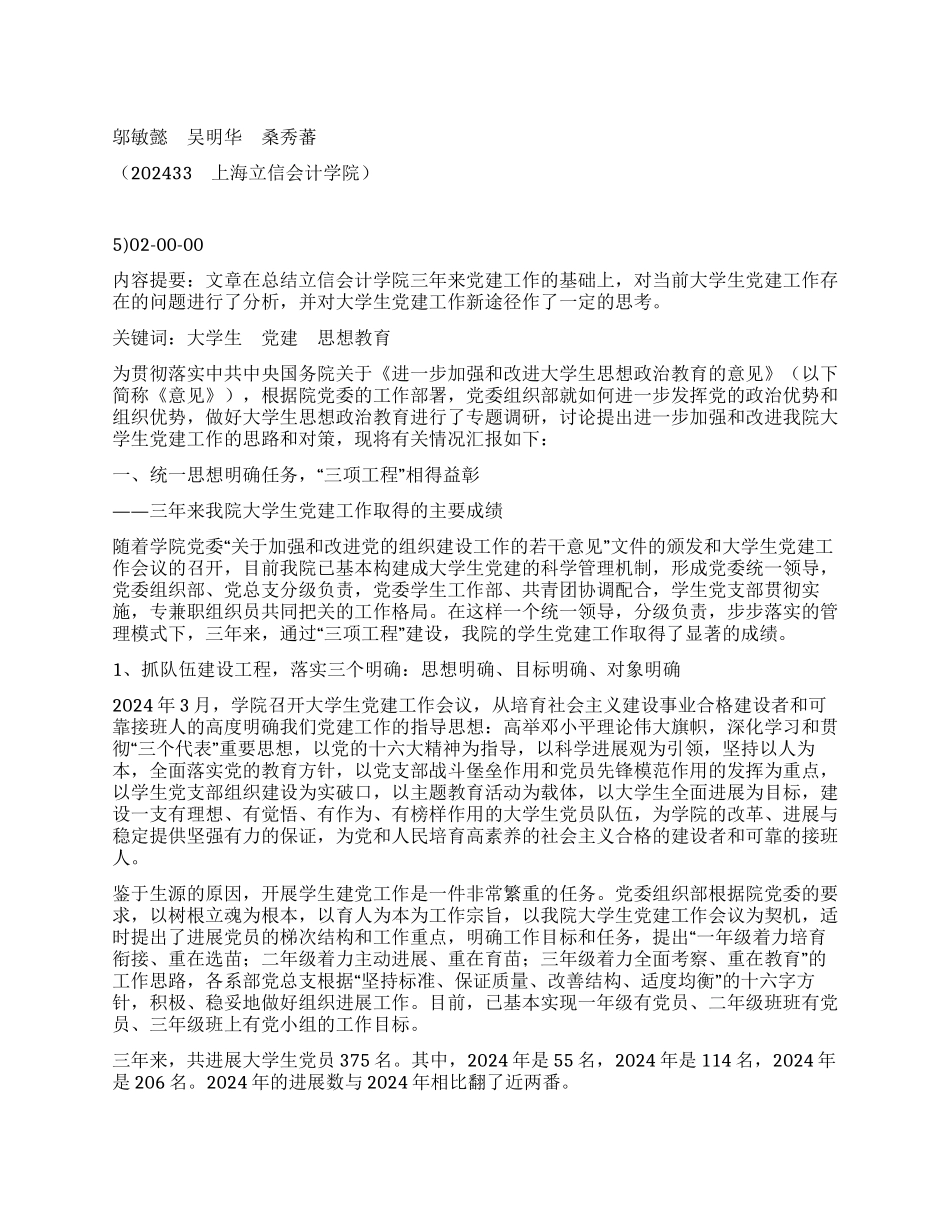 大学生党建工作调研报告_第1页