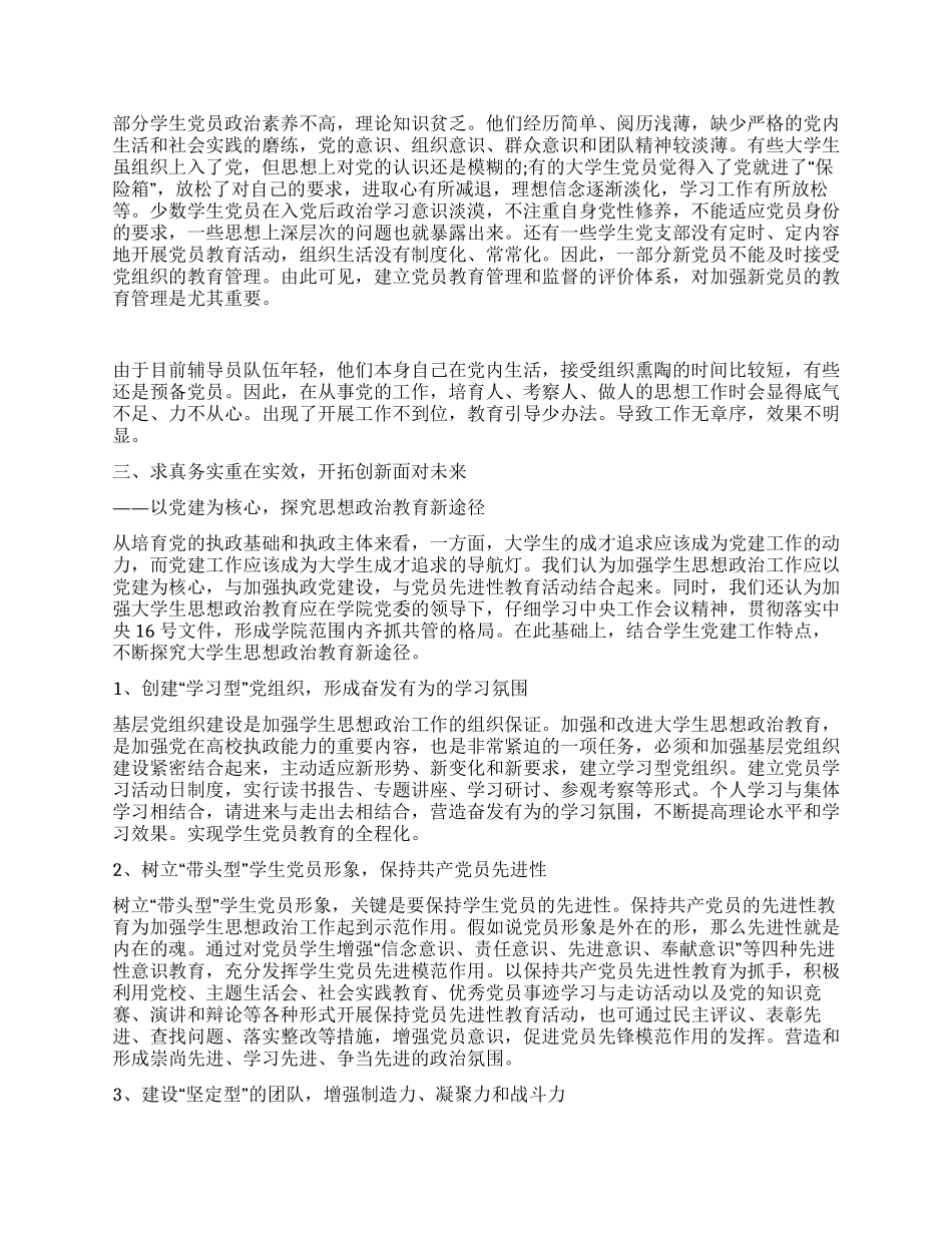 大学生党建工作调研报告_第3页