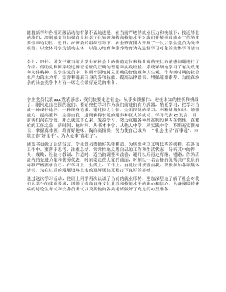 大学生党员集体学习活动总结