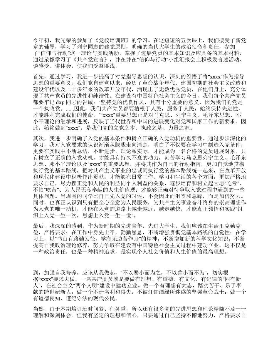 大学生党校学习个人总结_第1页