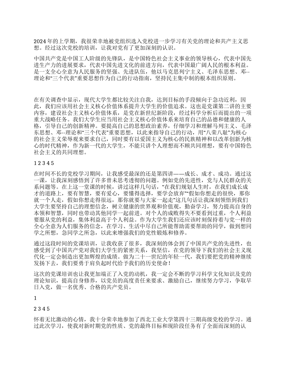 大学生党校学习心得体会_第1页