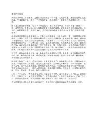 大学生党员销售工作思想汇报