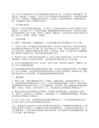 大学生党性分析报告范文