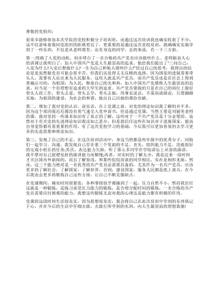 大学生党校积极分子入党思想汇报