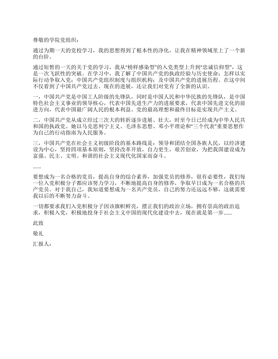 大学生党校学习思想汇报净化思想_第1页