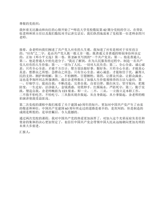大学生党校思想汇报党校学习心得